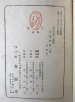 榮花物語　2冊揃え