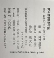司令部偵察飛行隊