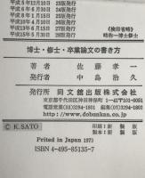博士・修士・卒業論文の書き方