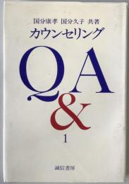 カウンセリングQ&A