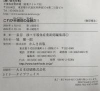 これが半導体の全貌だ! : 現役記者が明かす半導体のすべて