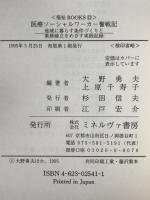 医療ソーシャルワーカー奮戦記 : 地域に暮らす条件づくりと業務確立をめざす実践記録