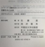 高齢社会の法律
