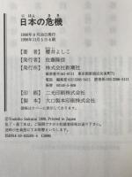 日本の危機