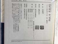 百寺巡礼