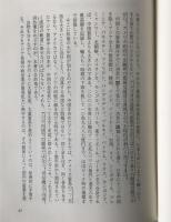 日本のゆくえアジアのゆくえ