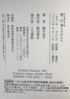 役行者ものがたり
