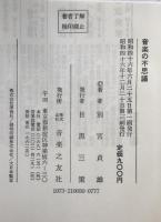 音楽の不思議
