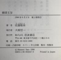 幽斎玄旨