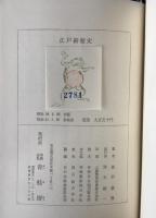 江戸結髪史