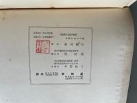 支那暦法起原考