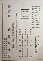 貝原益軒養生訓