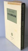 平安末期物語論