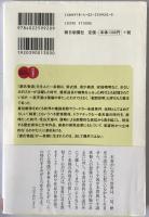 源氏物語の時代 : 一条天皇と后たちのものがたり