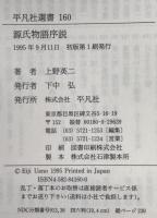 源氏物語序説