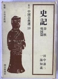 史記