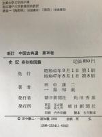 史記