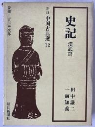 史記