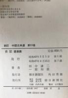 史記