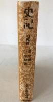 史記