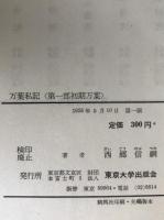 初期万葉
