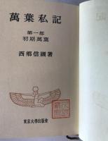 初期万葉