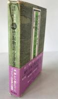 竹取物語 ; 宇津保物語