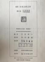 竹取物語 ; 宇津保物語