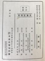 古事記伝