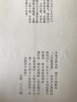 上代歌謡集