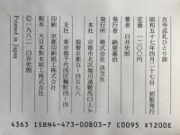 古寺巡礼ひとり旅