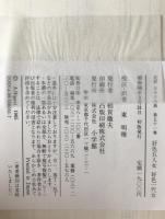 完訳日本の古典