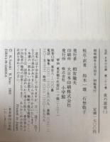 完訳日本の古典