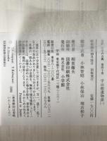 完訳日本の古典　2冊揃え