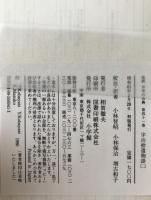 完訳日本の古典　2冊揃え