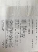 完訳日本の古典　2冊揃え