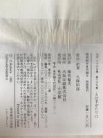 完訳日本の古典　2冊揃え