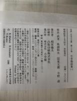 完訳日本の古典　2冊揃え