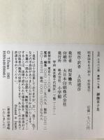 完訳日本の古典