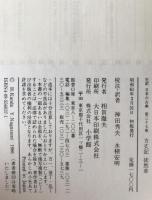 完訳日本の古典
