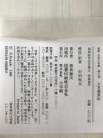 完訳日本の古典