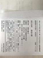 完訳日本の古典