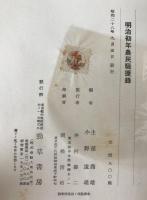 明治初年農民騒擾録