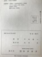 稲作社会の発展構造