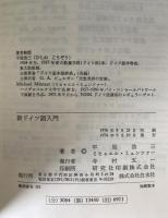 新ドイツ語入門