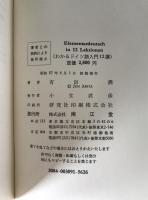 わかるドイツ語入門12講