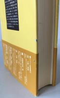 ミシュレ伝 : 1798-1874 : 自然と歴史への愛