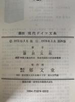 現代ドイツ文典