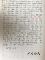 英語の綜合的研究