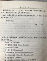 新英文解釈
